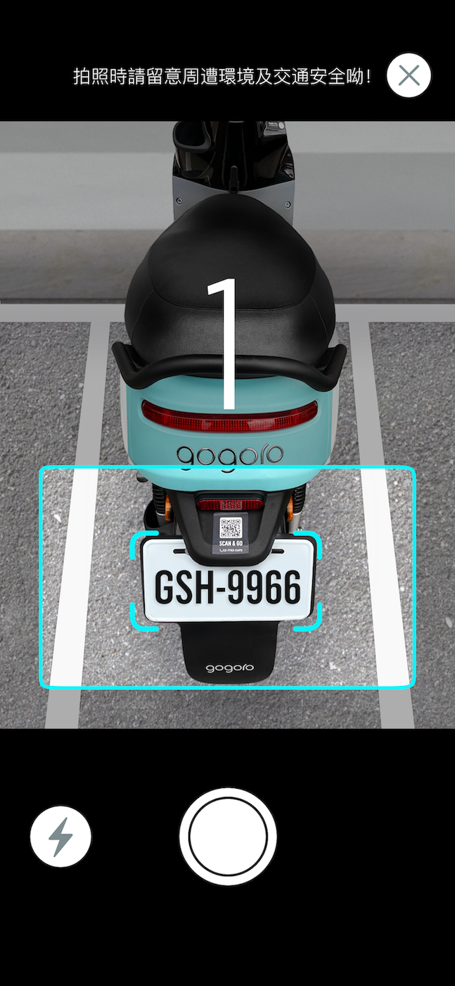 步驟三：系統自動偵測車牌並捕捉到位置適中的畫面後，將出現藍色方框，倒數計時 3、2、1 後即自動拍照。用戶也可以選擇手動拍攝照片。