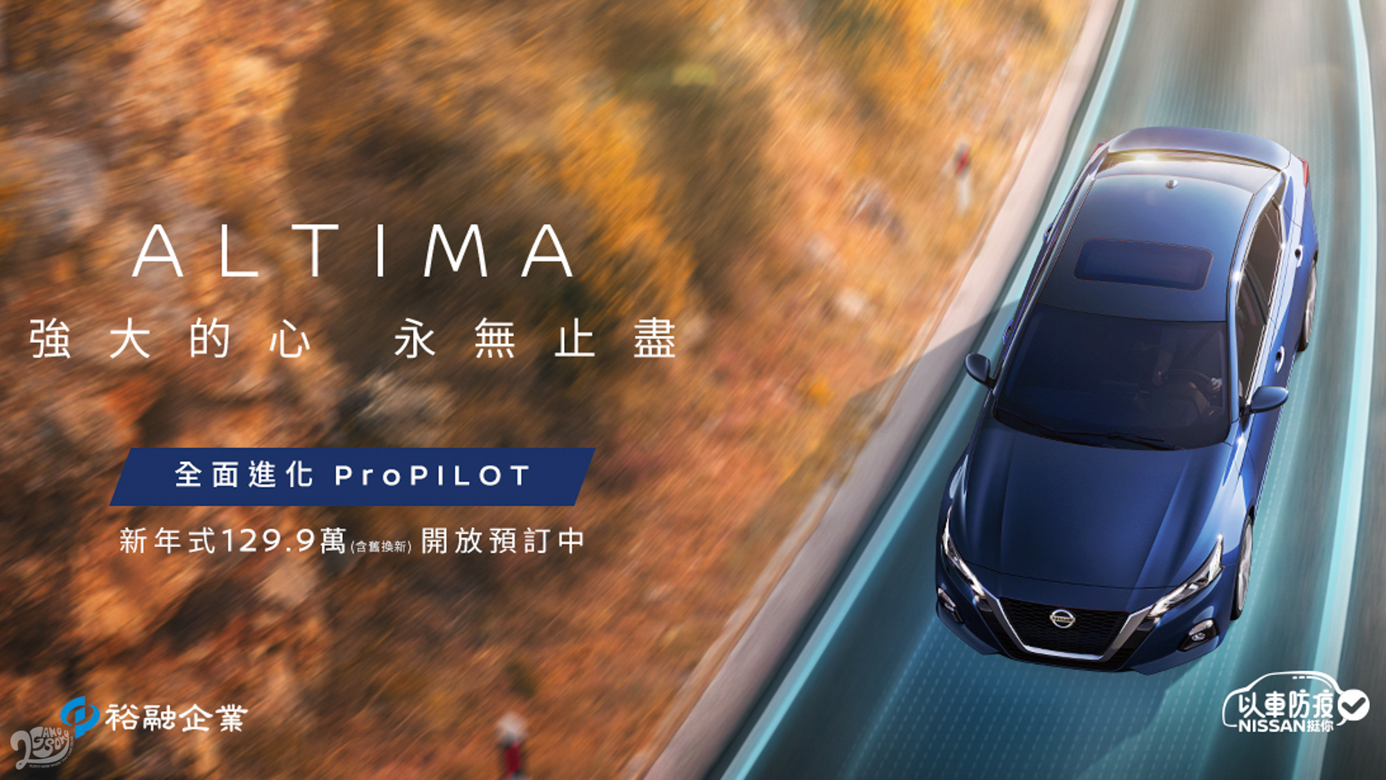 升級 Level 2 科技等級！2022 年式 Nissan Altima 134.9 萬預售開跑