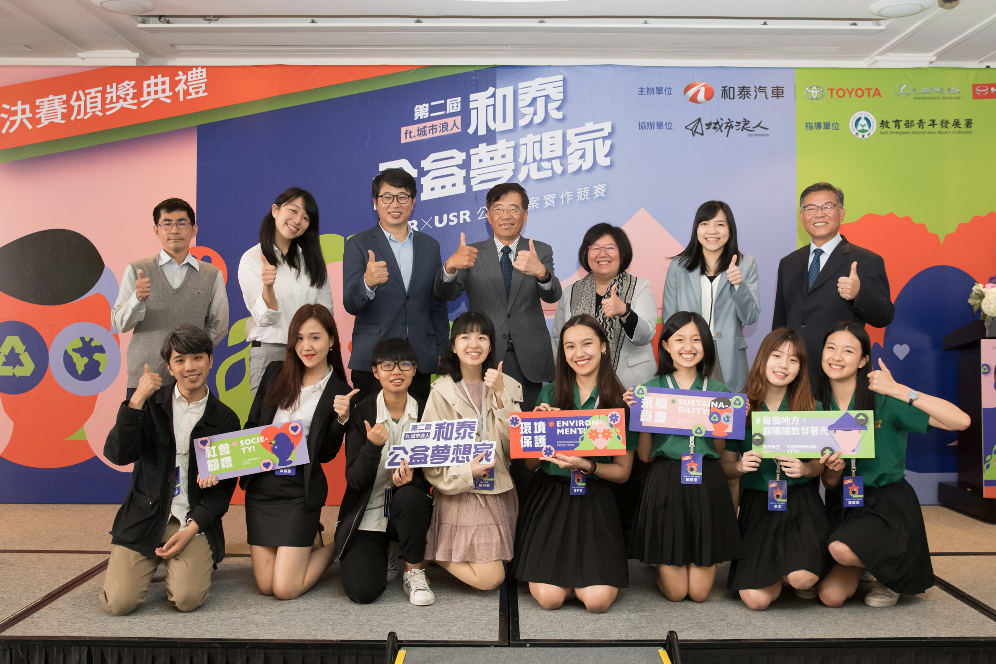 和泰公益夢想家整合產官學資源,攜手青年共同實踐公益夢想藍圖,引領青年體現創新公益行動。