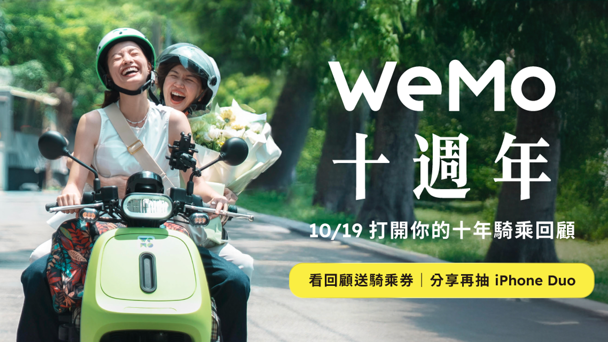WeMo 短劇觀看破千萬！年度回顧抽 iPhone Duo 同步開跑