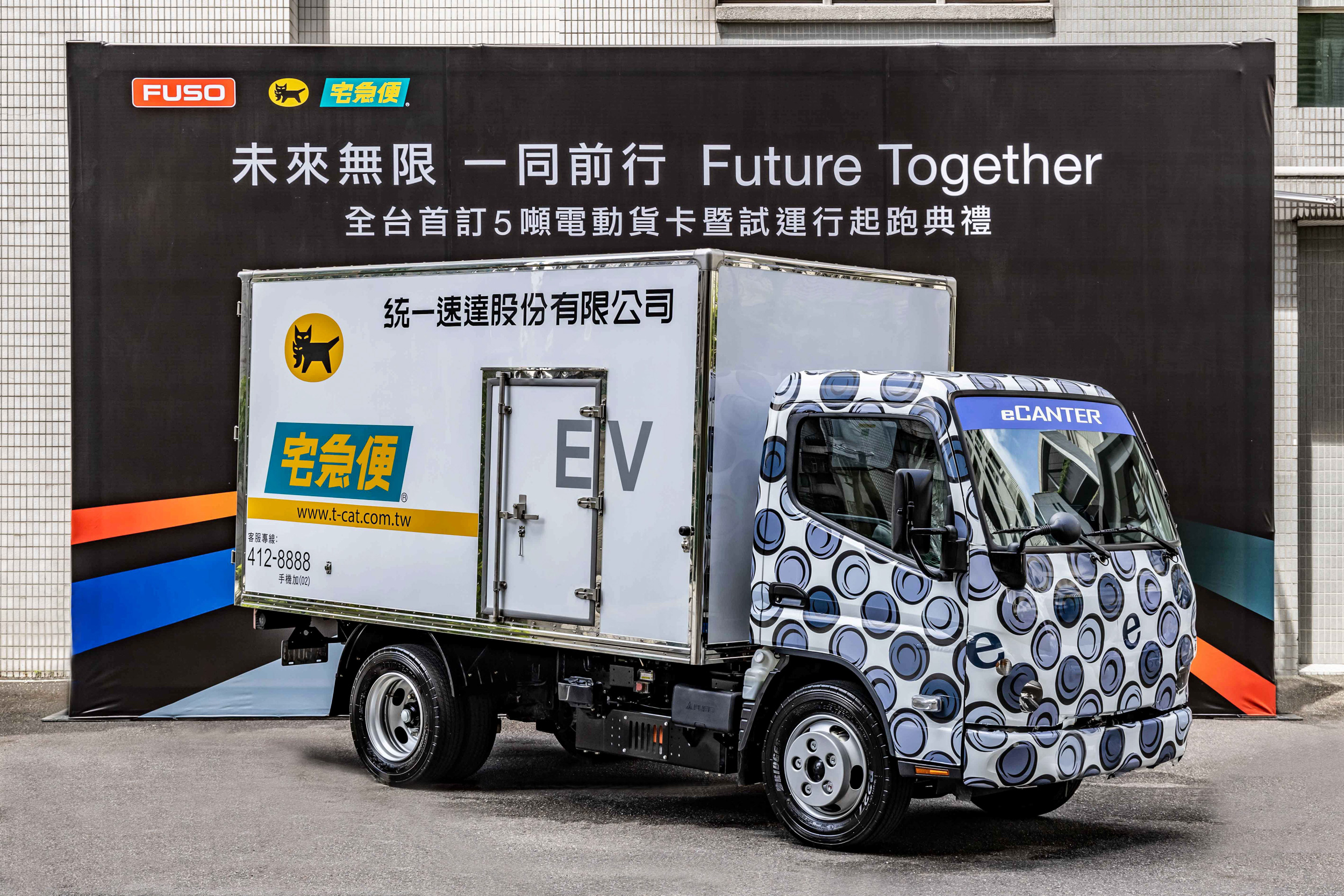 FUSO eCanter 全台 5 噸電動貨卡首訂客戶暨試運行起跑典禮