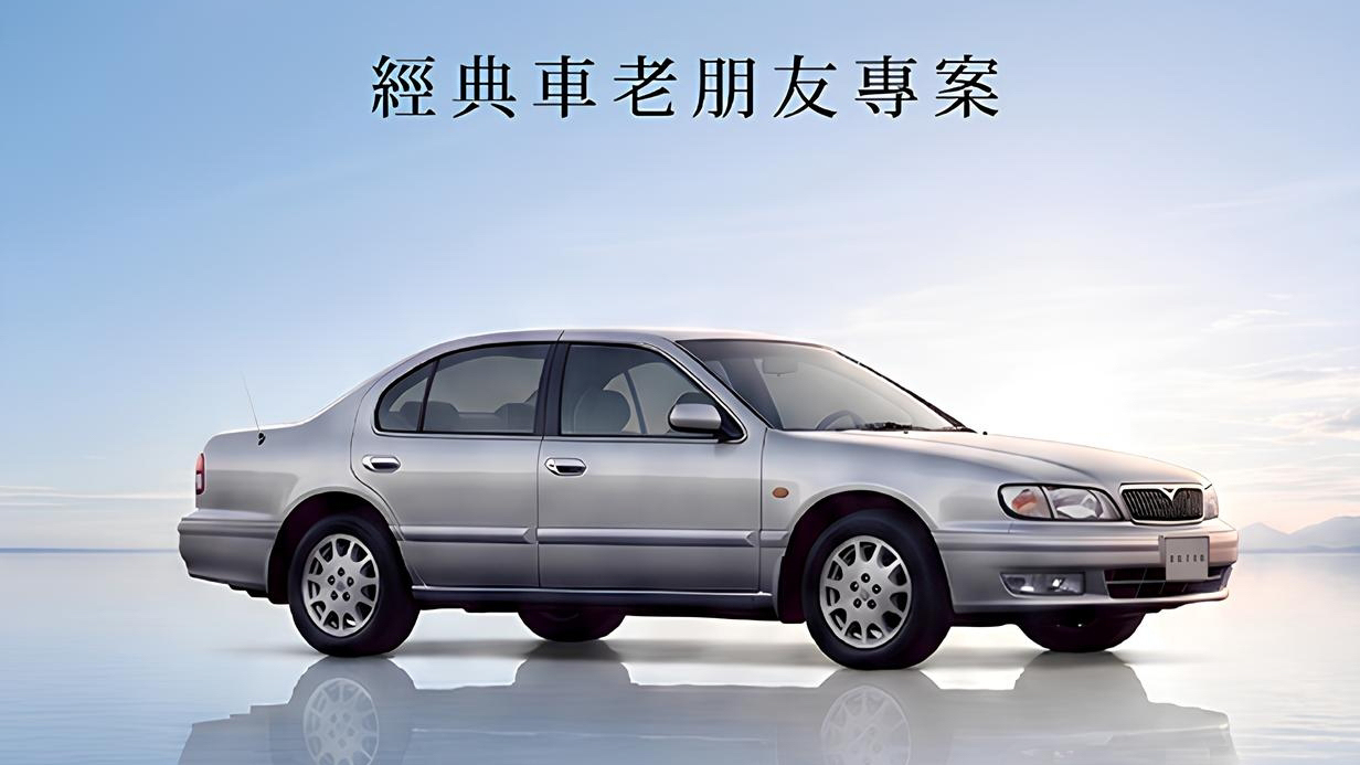 Nissan 推出「經典車老朋友專案」特選原廠零件 1 折起
