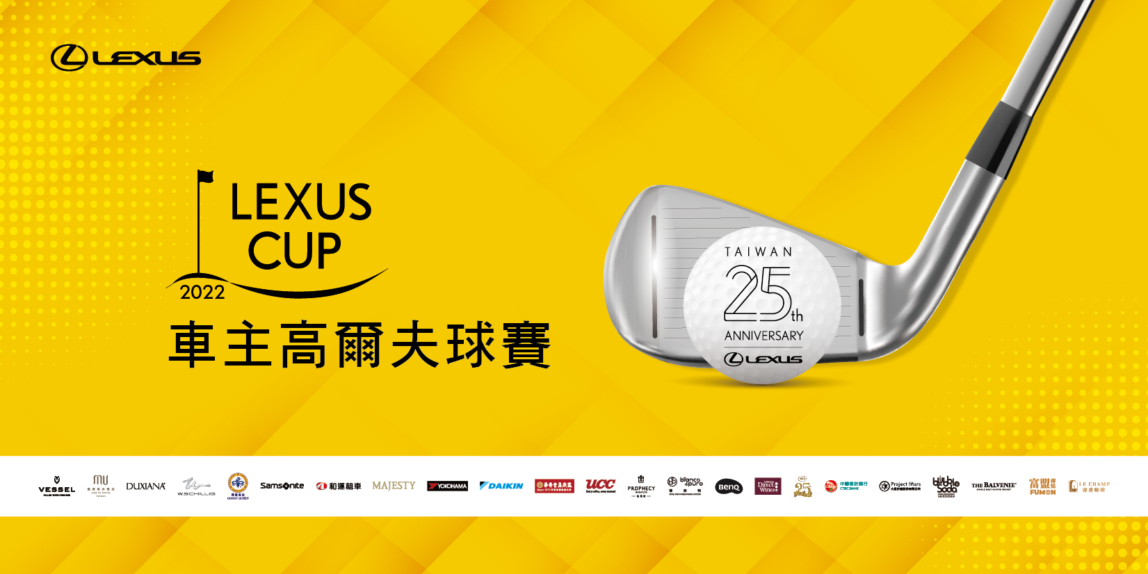 2022 LEXUS CUP 車主高爾夫球賽開打