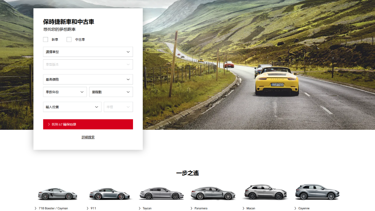 Porsche Taiwan 推出全新數位服務 Porsche Finder