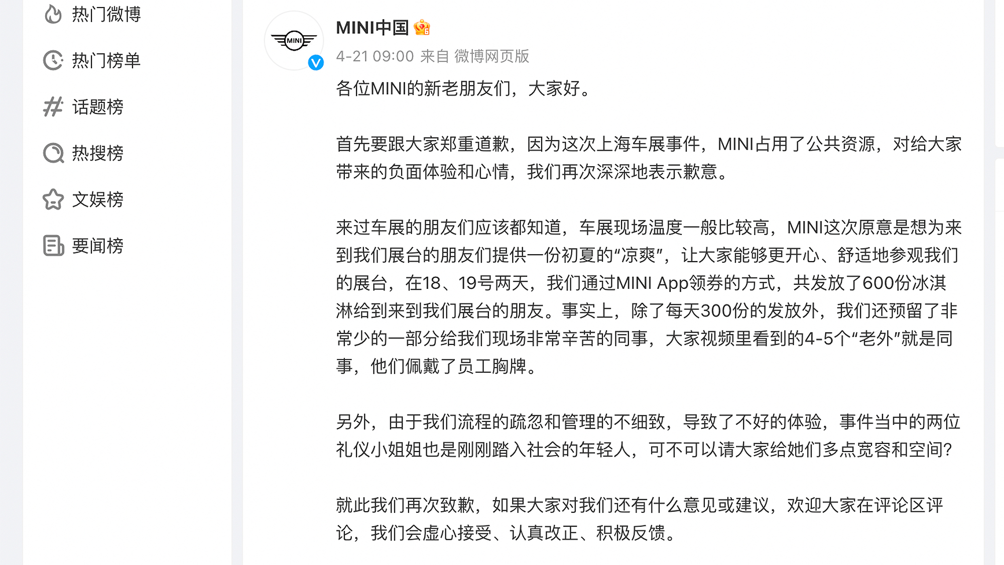 MINI中國很快出面道歉，然而網民們多數並不買單，少數較為理性的聲音也被埋沒在無數留言中。
