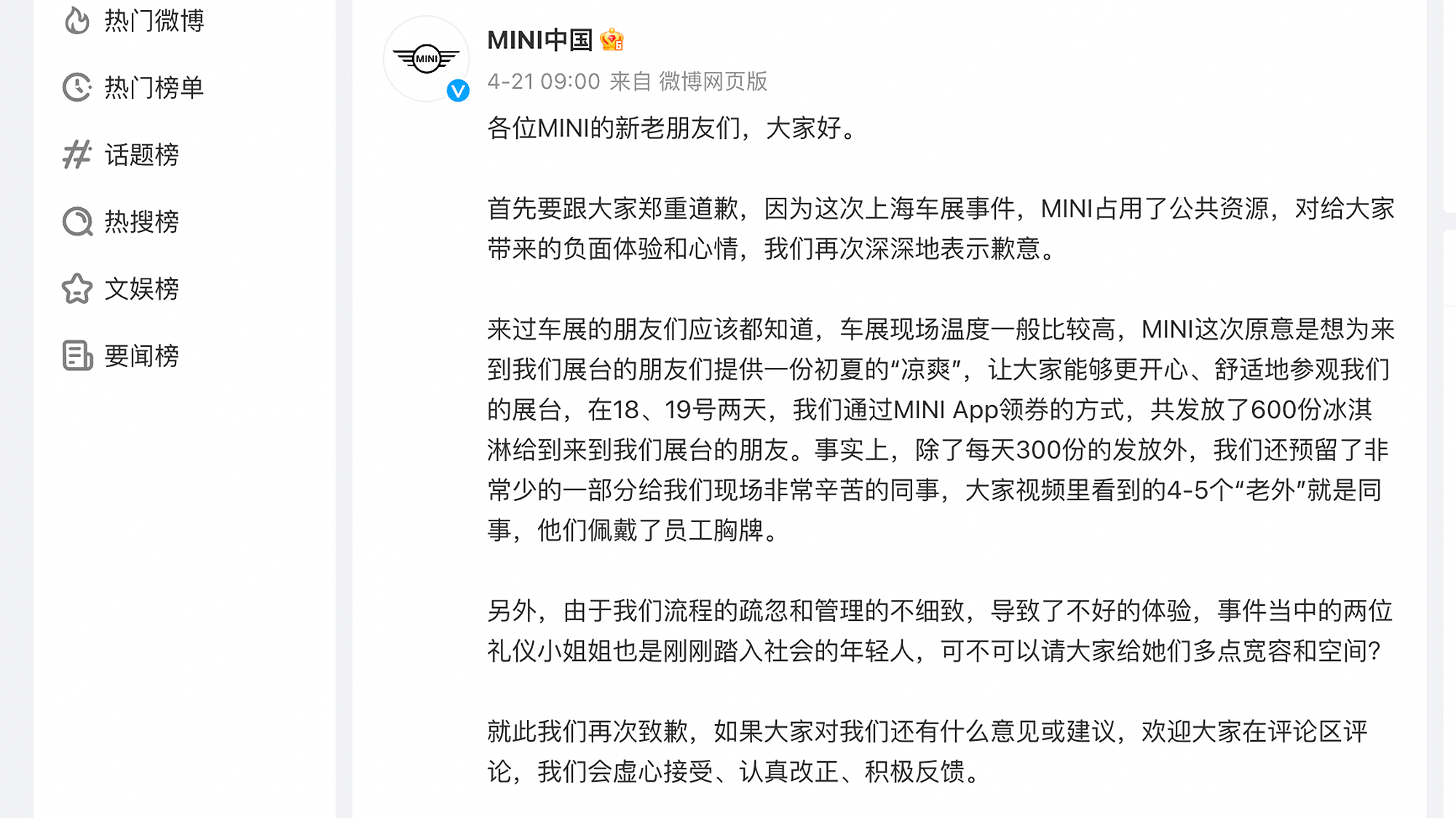 MINI中國很快出面道歉,然而網民們多數並不買單,少數較為理性的聲音也被埋沒在無數留言中。