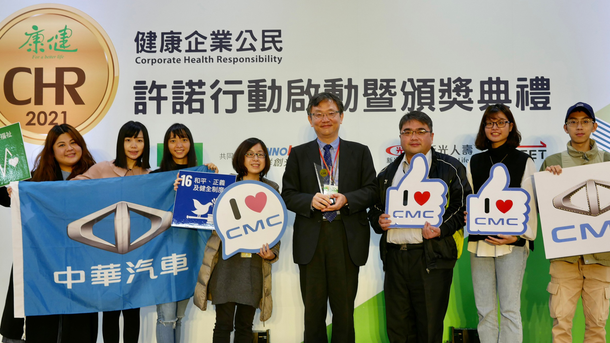 中華汽車「健康一站式服務專線」 獲 2021年 CHR 健康企業公民獎金獎肯定