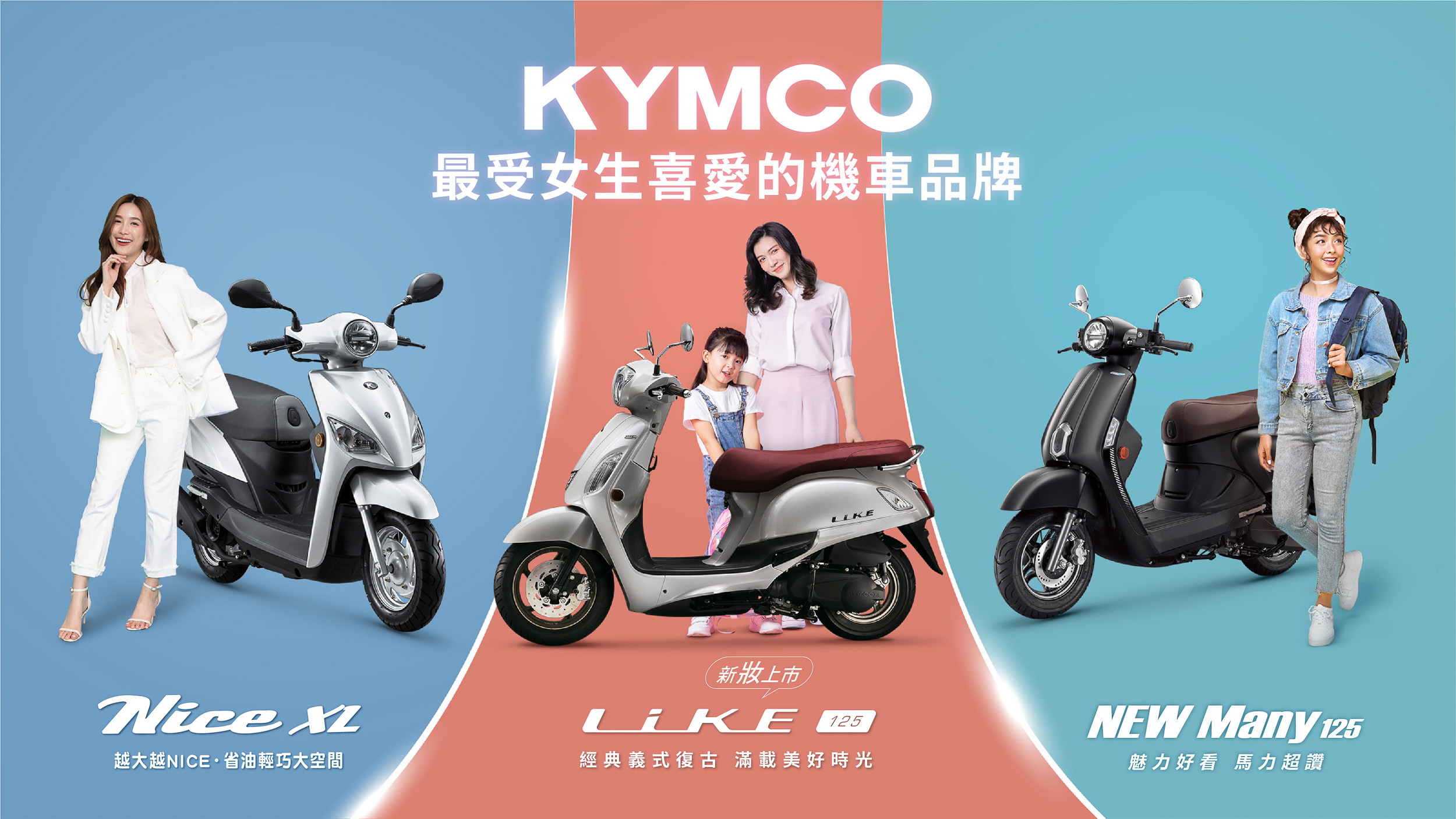 ▲ 聚焦女性用車客群，Kymco 本月推 Many 125、LIKE 125、Nice XL 購車優惠