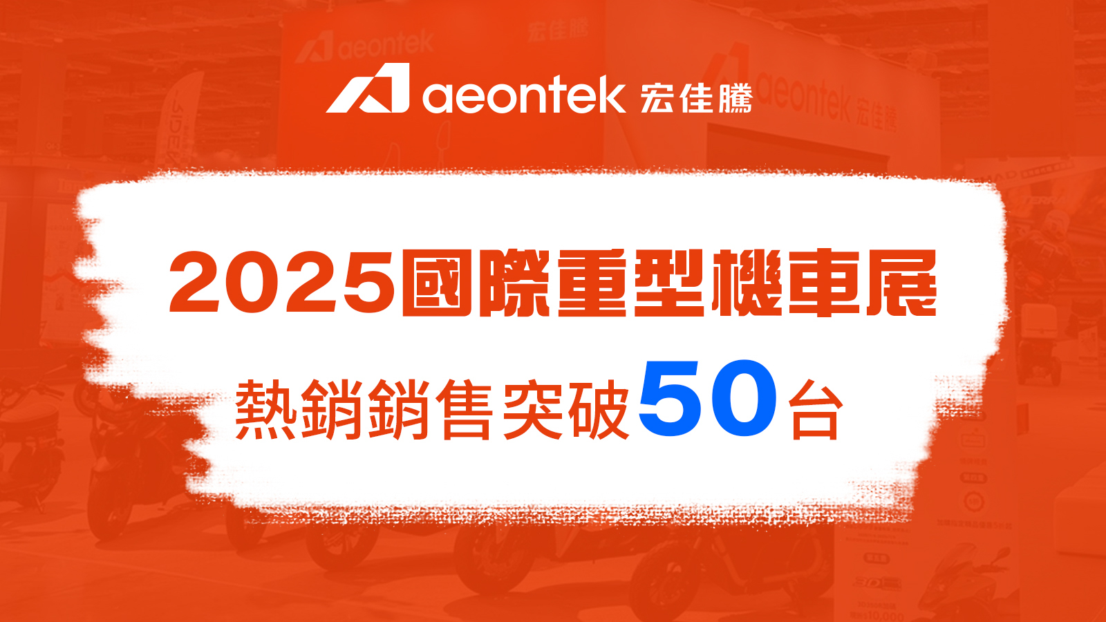 宏佳騰父親節油電優惠， STR 系列最高現折一萬五千元！