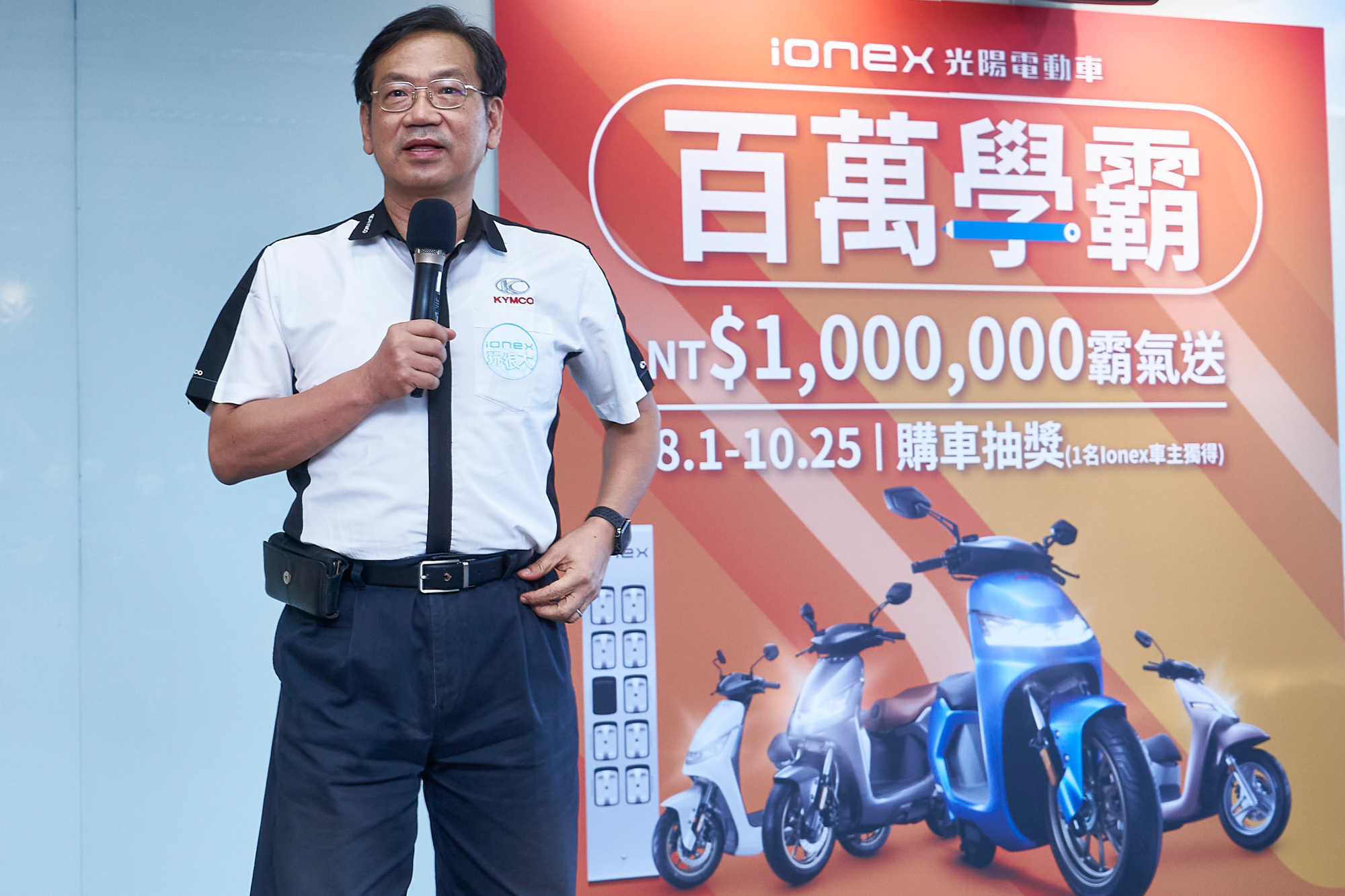 瞄準暑期購車旺季，光陽集團柯俊斌執行長公布「Ionex一騎當百萬好野人」活動，祭出電動機車市場史上最高額獎金！