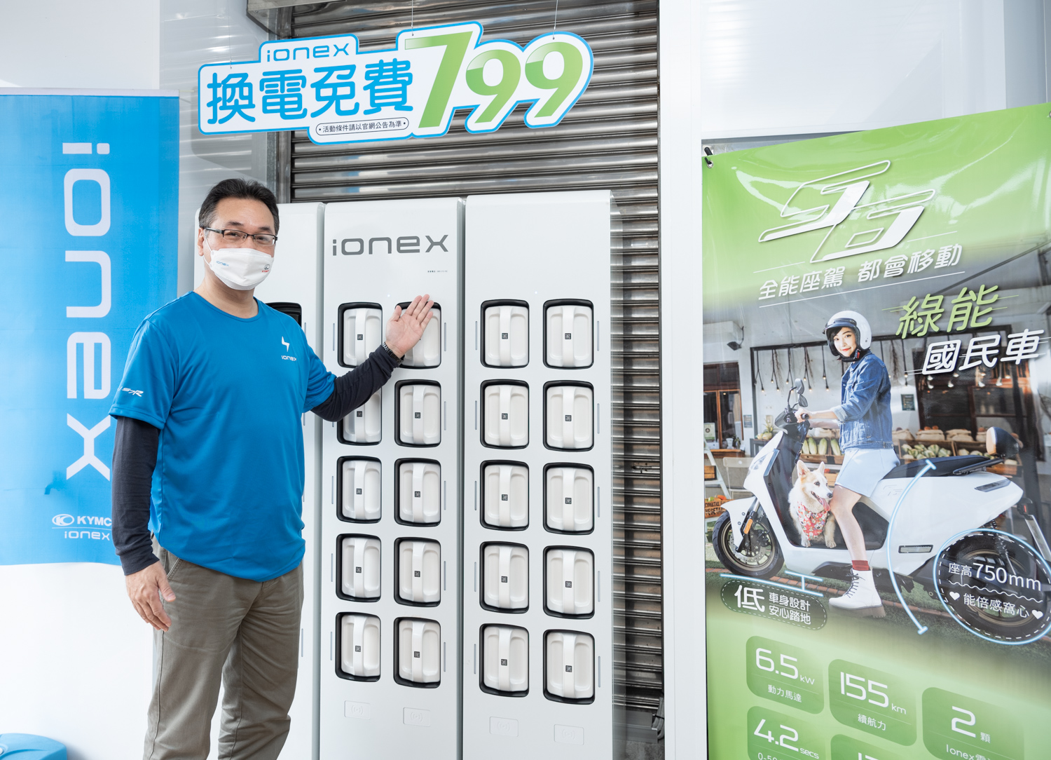 Ionex 行銷長林振盛:「不僅只透過 Ionex 的貼補差價,讓民眾在 2022 年入手 Ionex 電動機車可以享有與 2021 年相同的補助金額,Ionex 也要讓民眾享有一樣的換電優惠。」