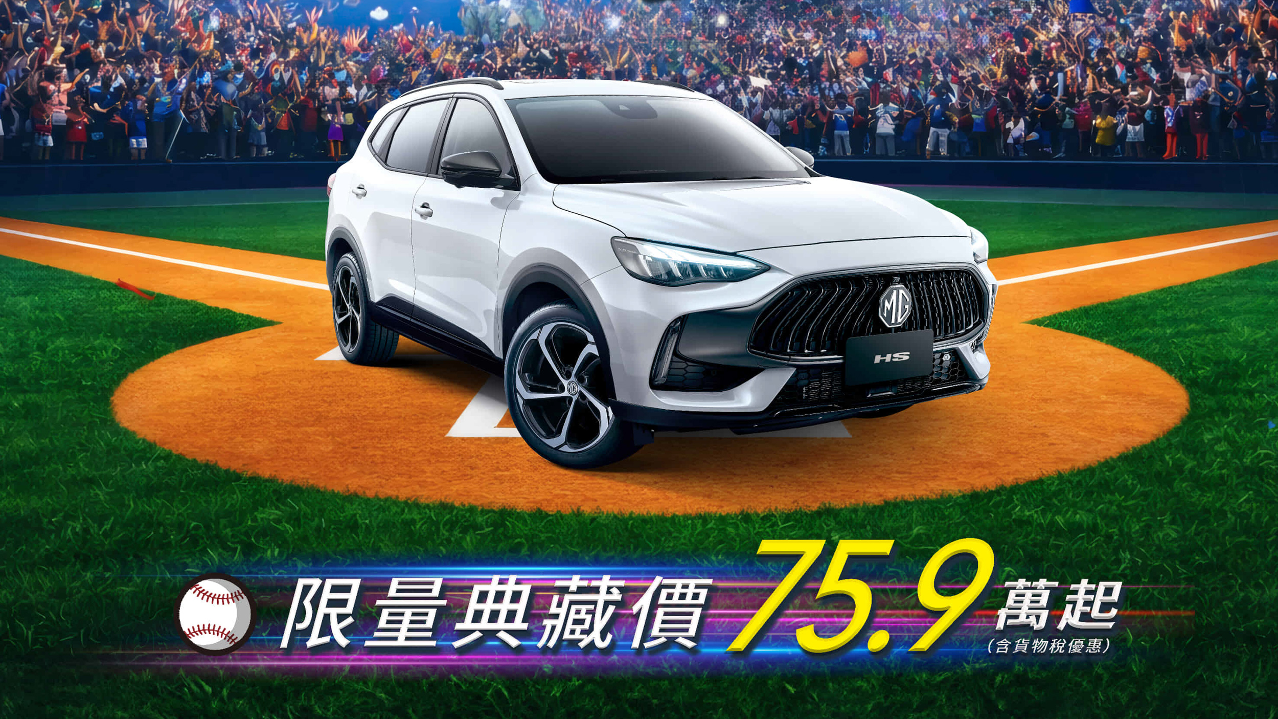 MG HS / ZS / G50 Plus 推優購專案！