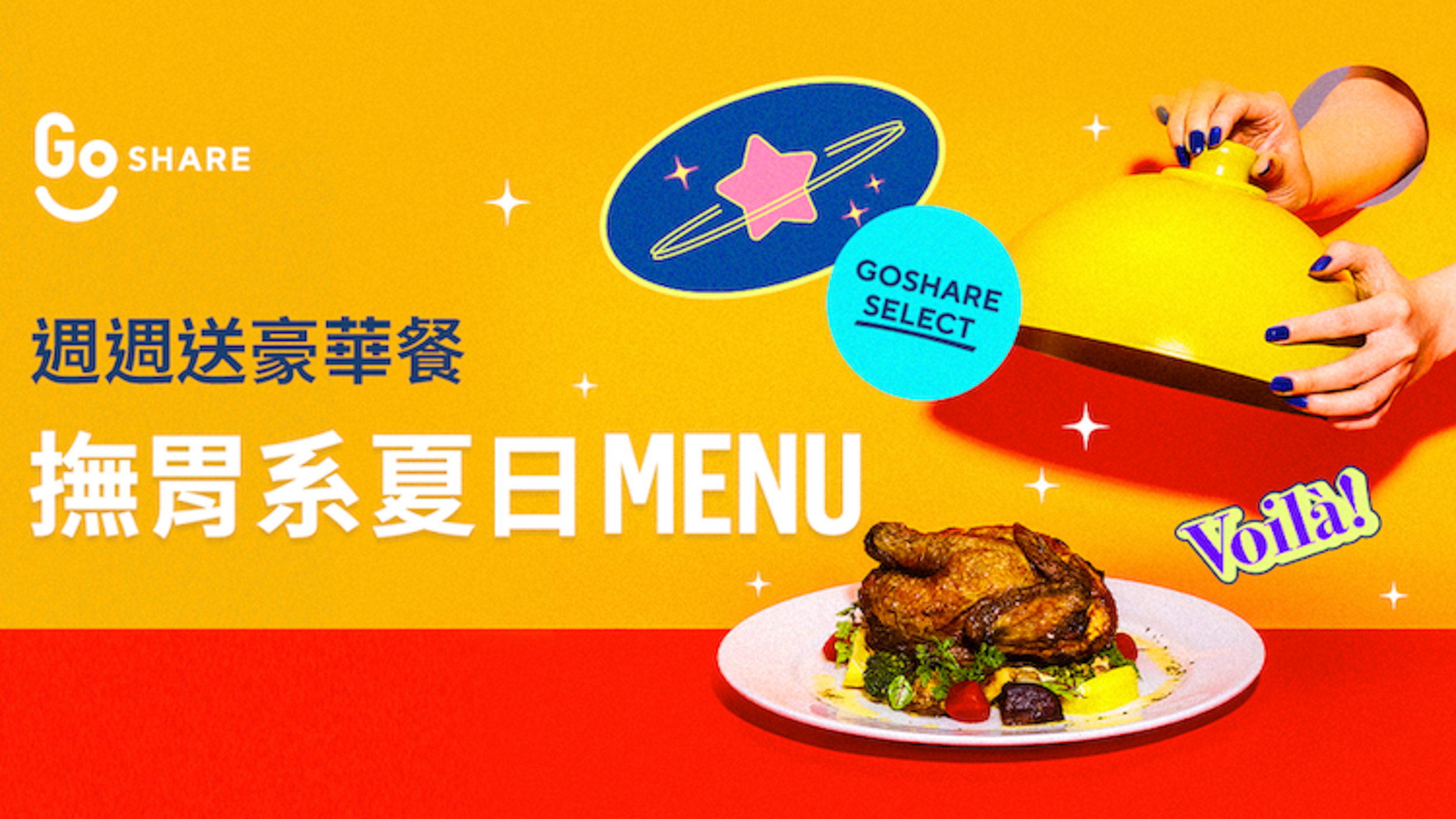 GoShare Select「撫胃系夏日 MENU」上桌！外帶自取 64 折起，八款必吃獨家開賣