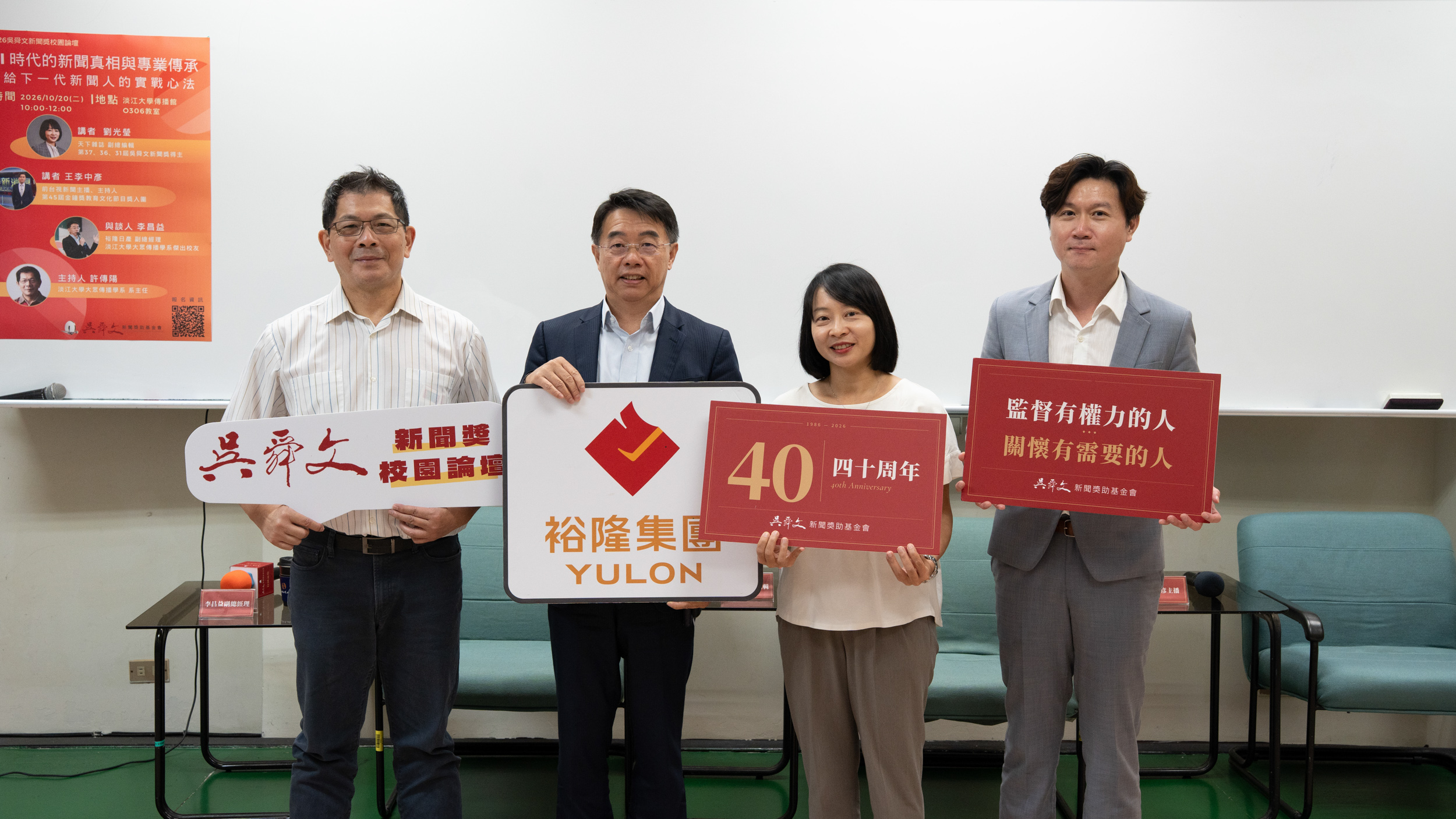 吳舜文新聞獎 40 周年前進淡江大學！與近百位學子共探AI時代新聞真相與專業傳承