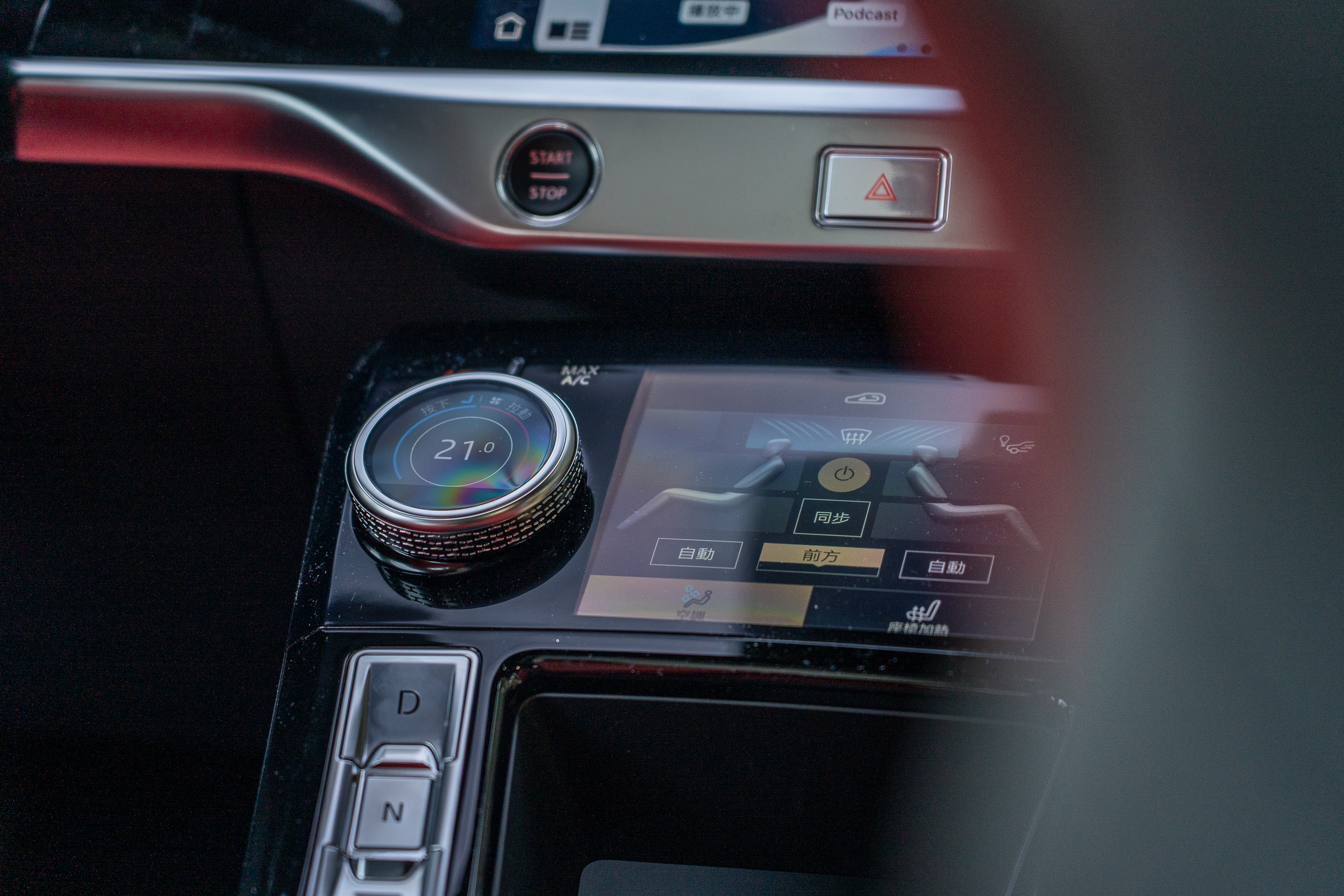 實體旋鈕與觸控螢幕完整結合,並且供應單一區塊來控制冷暖空調、座椅通風加熱功能。