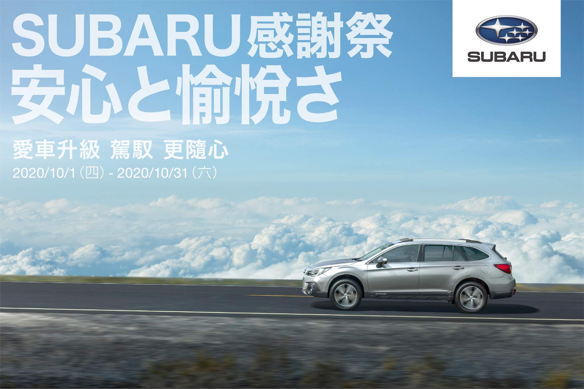 Subaru 推出感謝祭。