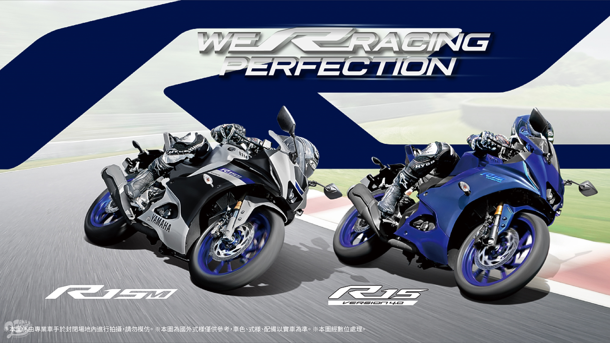 ▲ Yamaha 宣告 YZF-R15 V4 / YZF-R15M 於第三季正式登台！即日 14.6 萬起開放預購