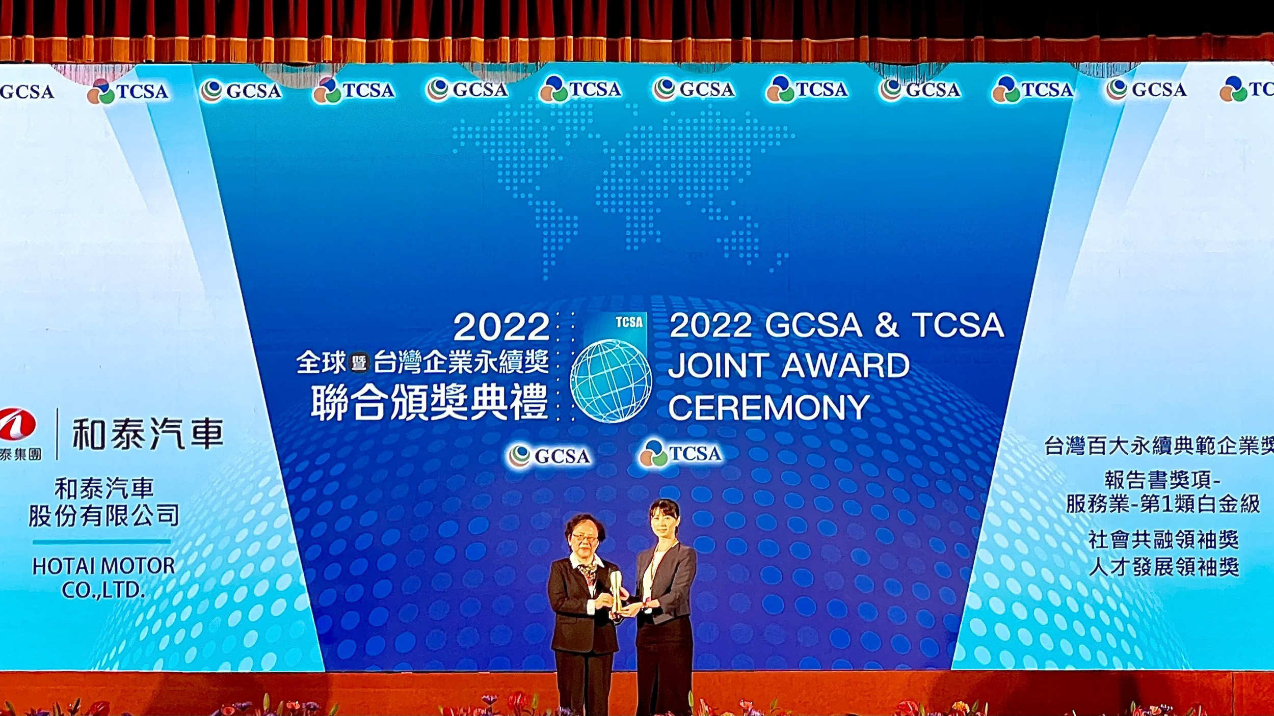 ▲ 和泰汽車連續七年榮獲 TCSA 台灣企業永續獎肯定
