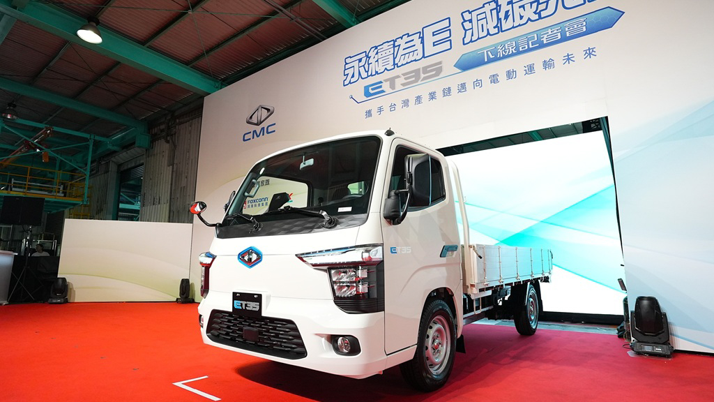 中華汽車攜手 86 家台灣供應商共同開發，3.5 噸電動商用車 ET35 正式下線！