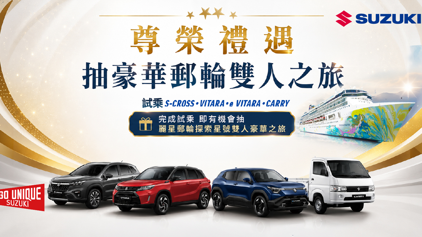 Taiwan Suzuki 推八月份購車禮遇專案！