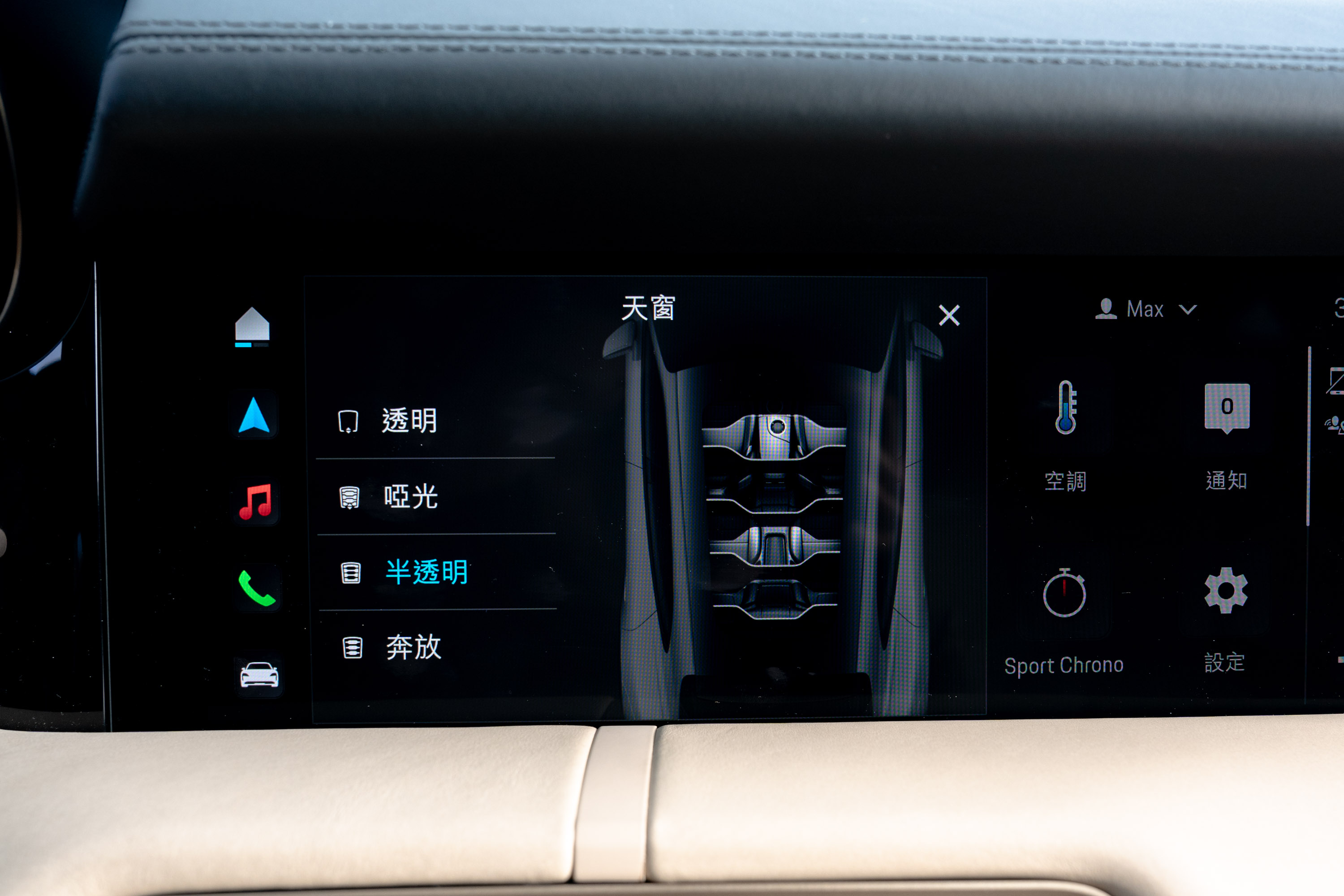 日照控制全景固定式玻璃車頂能做四種模式切換,其中Bold模式為半透明模式的相反呈現,剛接觸時讓人有點摸不著頭緒,轉念一想,這也是滿足個別車主的喜好,不得不稱讚Porsche懂命名。