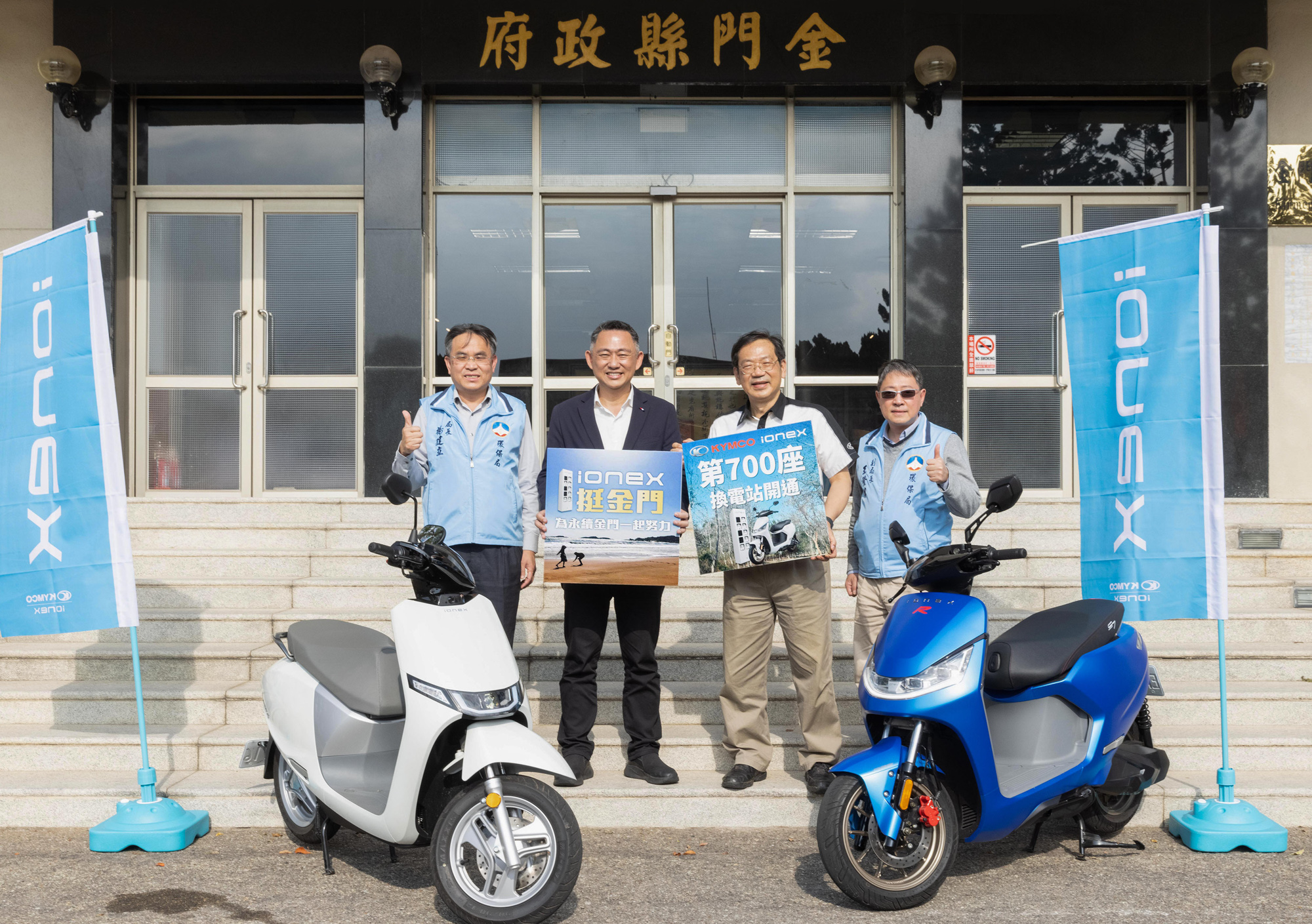 (由左至右)金門縣環保局局長楊建立、金門縣縣長楊鎮浯、光陽集團執行長柯俊斌、金門縣環保局副局長王登緯,共同見證 Ionex 於金門正式開通第 700 座換電站。