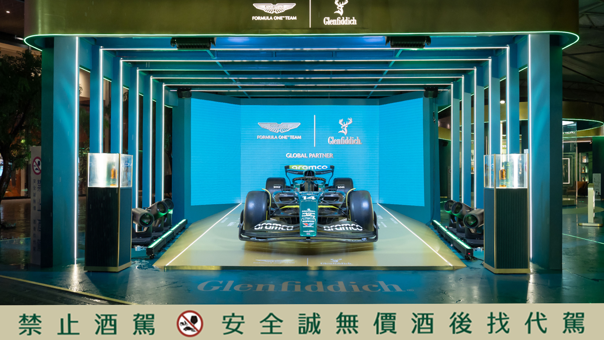 格蘭菲迪 X Aston Martin F1「Club 1959」快閃店登台北 限量聯名酒款亮相