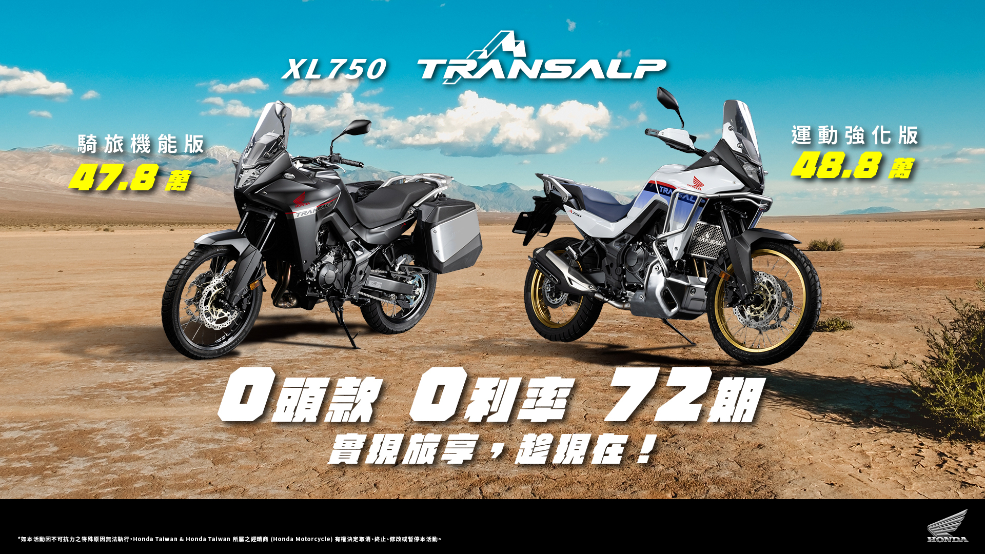 Honda Motorcycle 推出 XL750 Transalp 全能冒險家特裝車款，強化探險性能與運動風格！