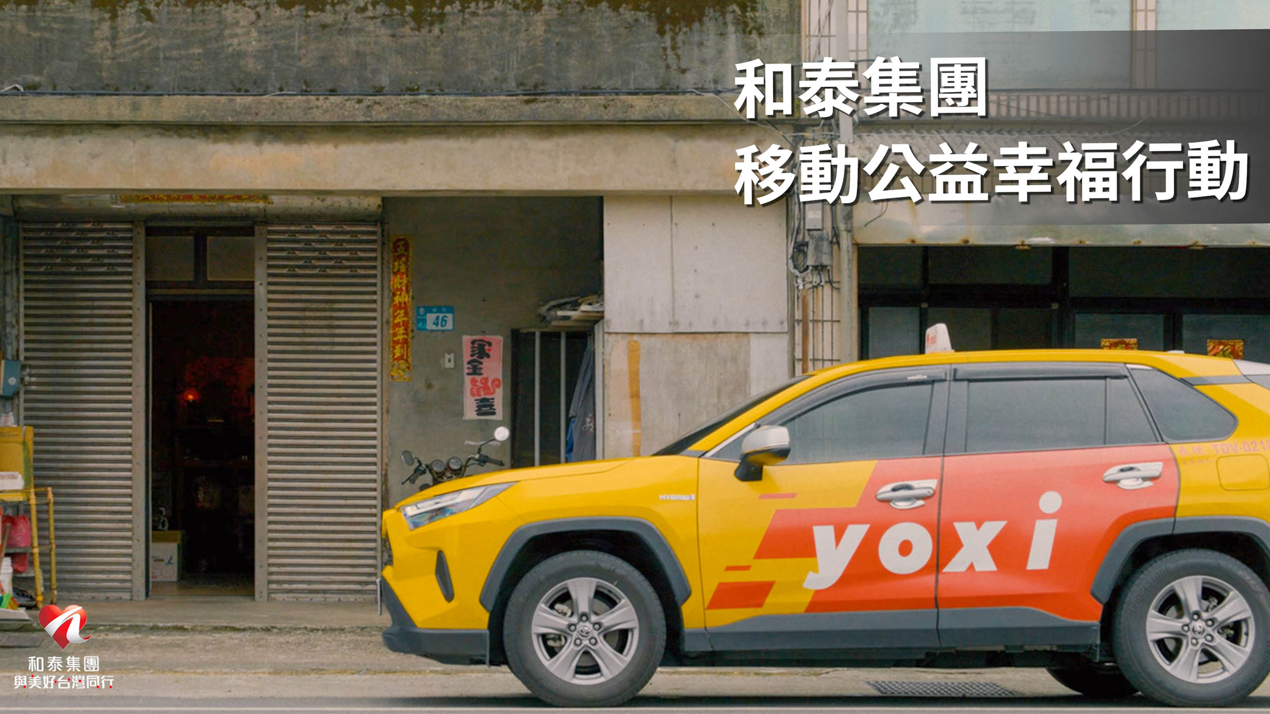 ▲ 和泰集團 yoxi 擴大服務前進臺中，捐贈千趟弱勢兒少交通接送