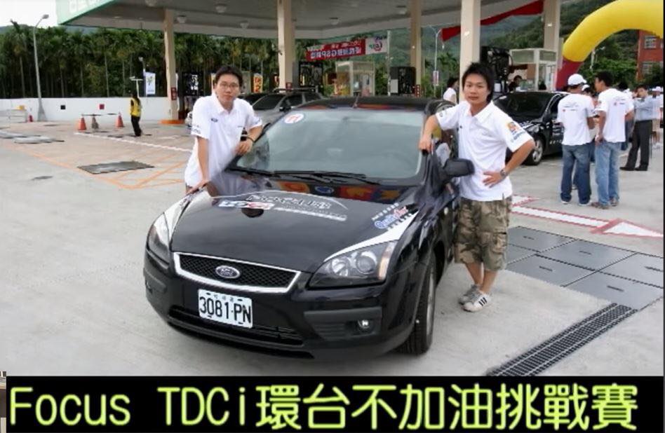 有發現刊頭圖的梗了嗎?這張是 2006 年參加 Focus TDCi 「環島不加油」油耗測試活動的照片,但刊頭圖是 2019 年 3 月第四代 Focus 在台上市後 2GameSome 用著當時回憶所製作的環島油耗測試單元!