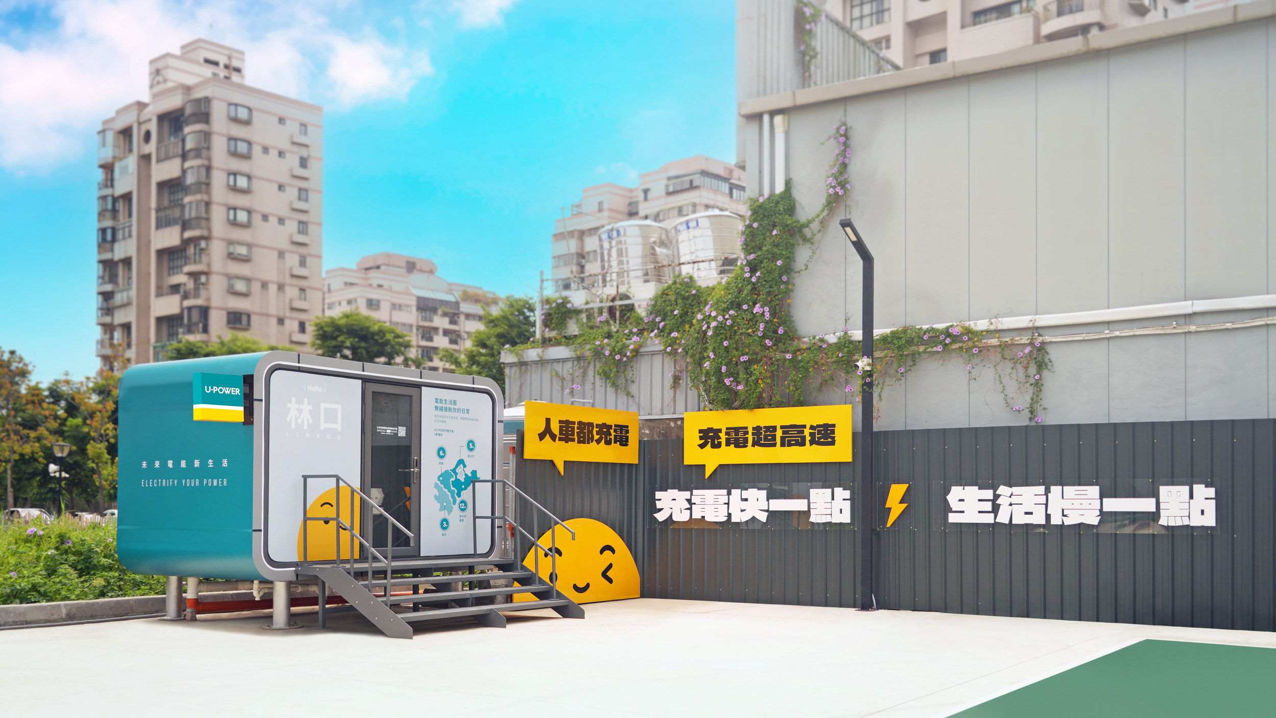 U-Power 首辦 EV Meetups 同樂會 攜手孩童與車主共同響應世界電動車日