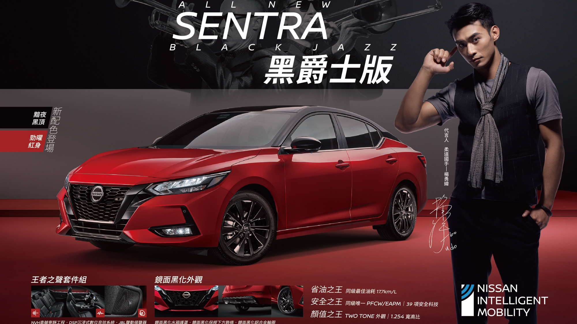 Nissan Sentra「黑爵士版」登場！Tiida J 同步升級限量不加價