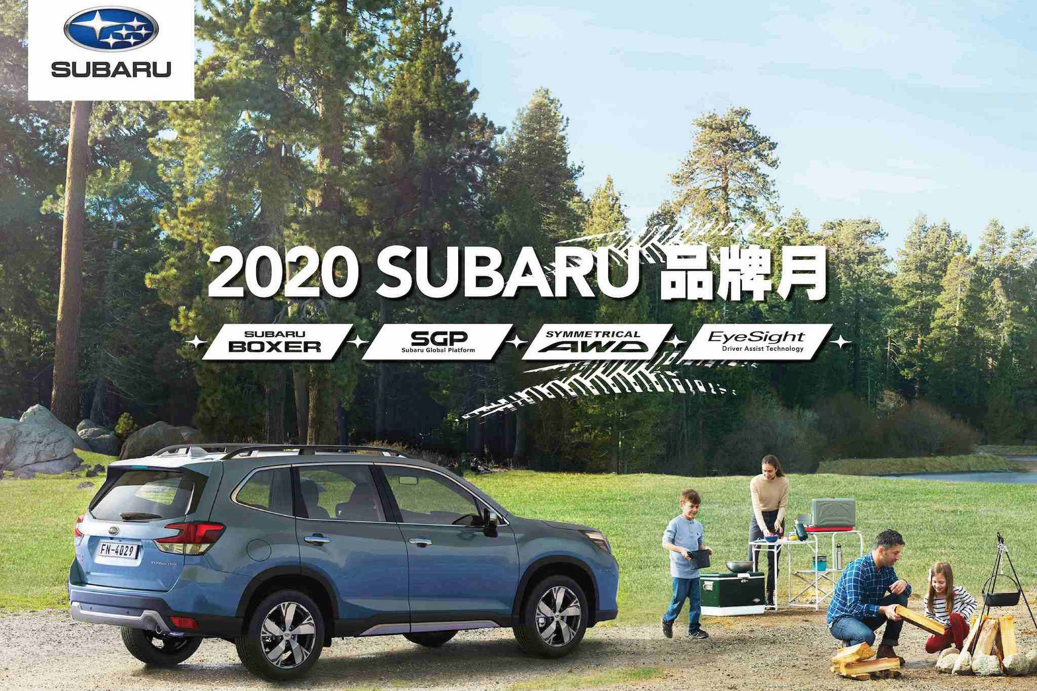 「Subaru 品牌月」講座、抽獎樣樣來，公仔同步登場