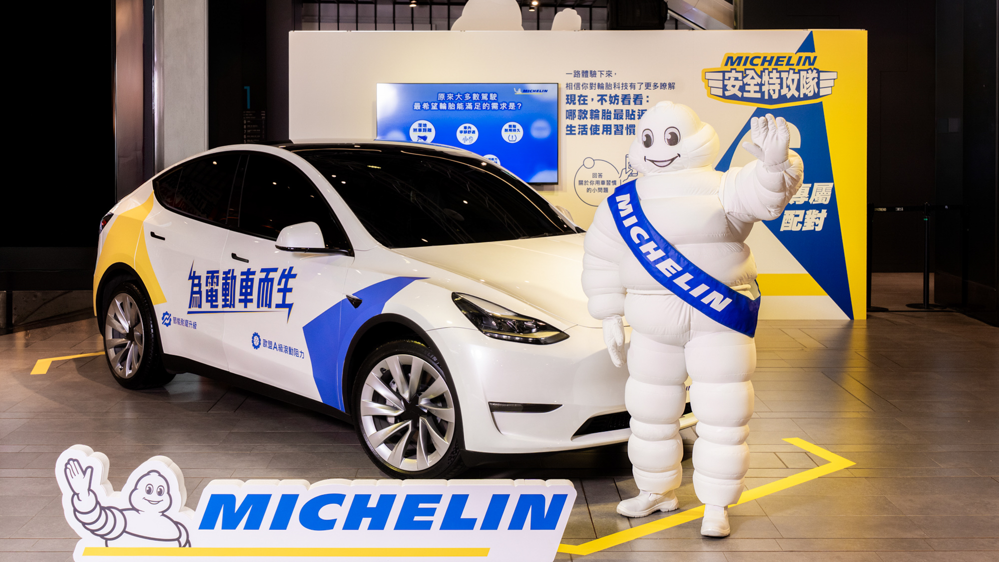 米其林「安全特攻隊」沉浸式體驗台北三創限時登場