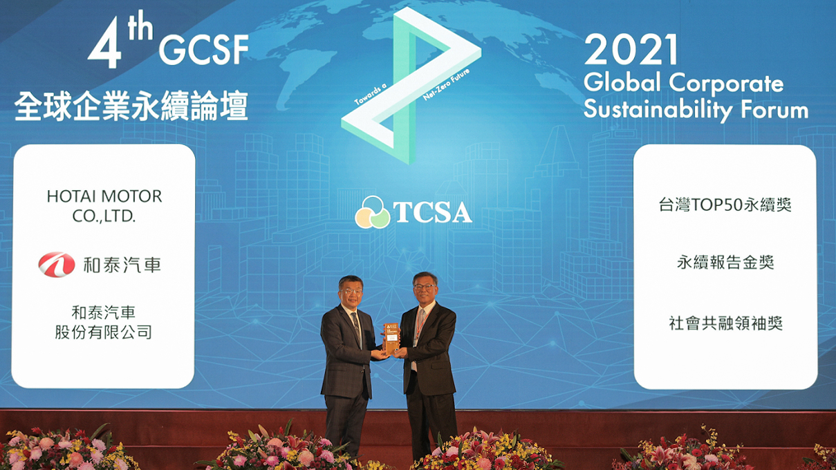 和泰汽車連續 6 年獲 TCSA 台灣企業永續獎肯定