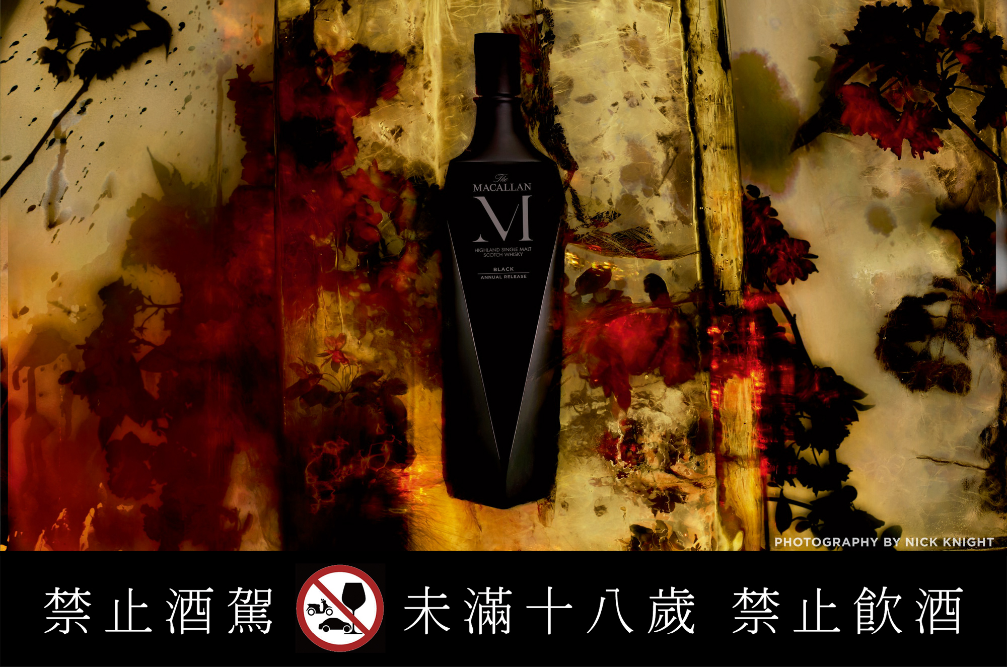 麥卡倫 M Collection - M Black 。【提醒您：禁止酒駕 飲酒過量有礙健康】