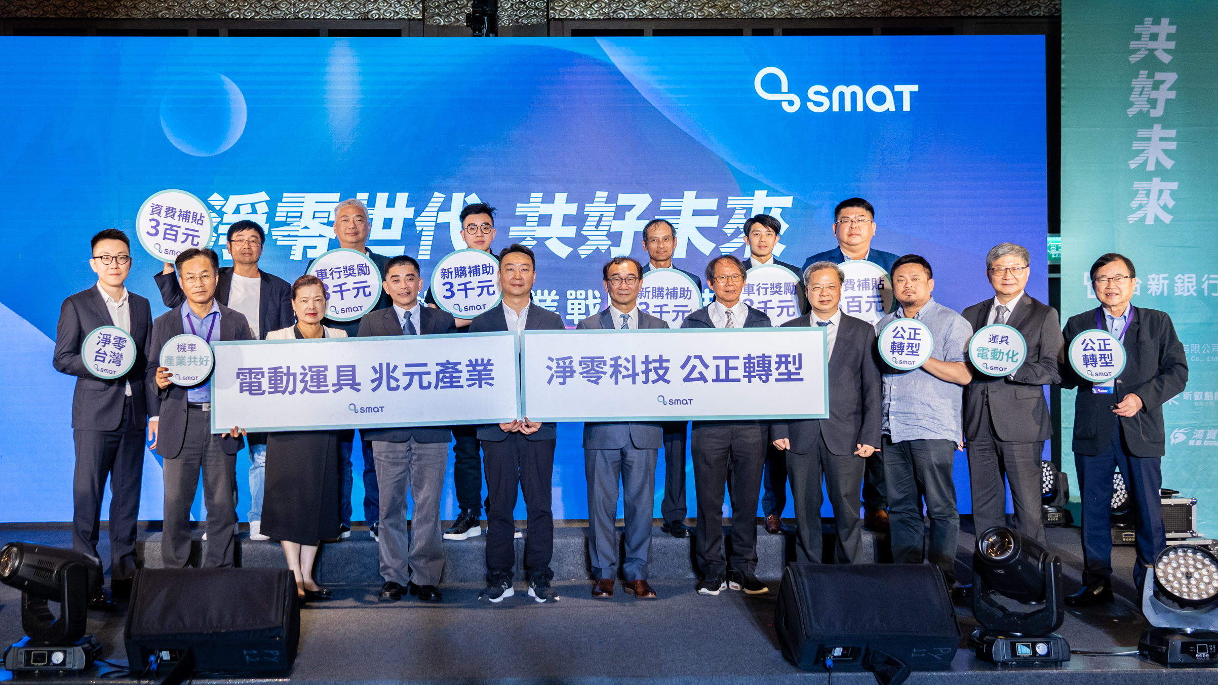 SMAT 發布 2023 運具電動化產業戰略報告 加速推動運具電動化