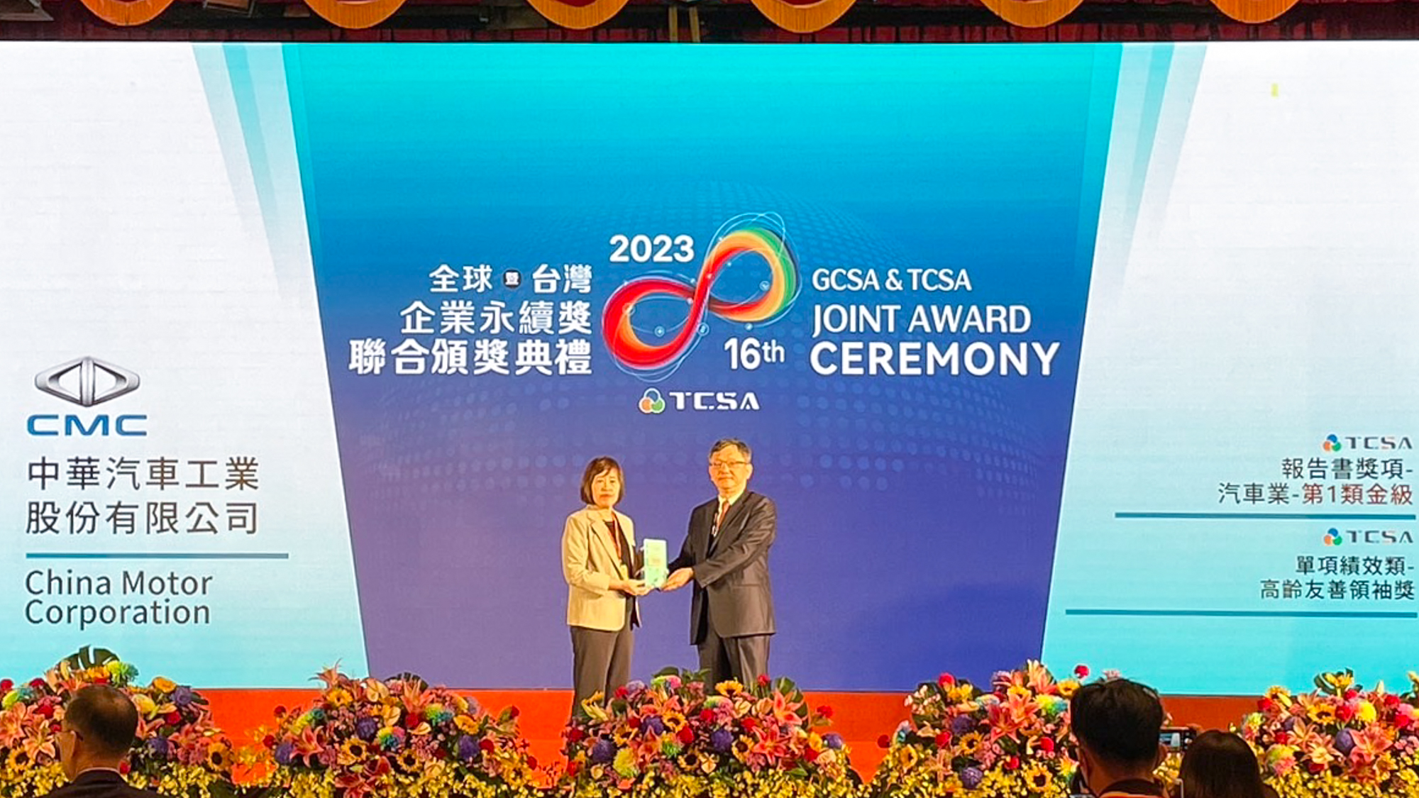 中華汽車獲第16屆「TCSA台灣企業永續獎」肯定