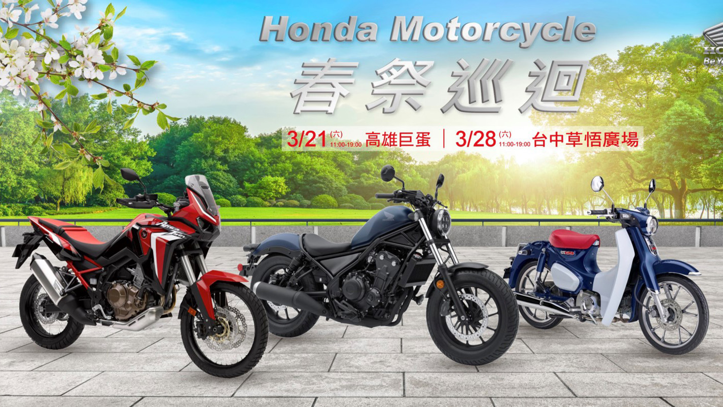 Honda Motorcycle 2020 巡迴展車全員到齊！試乘就抽原廠精品
