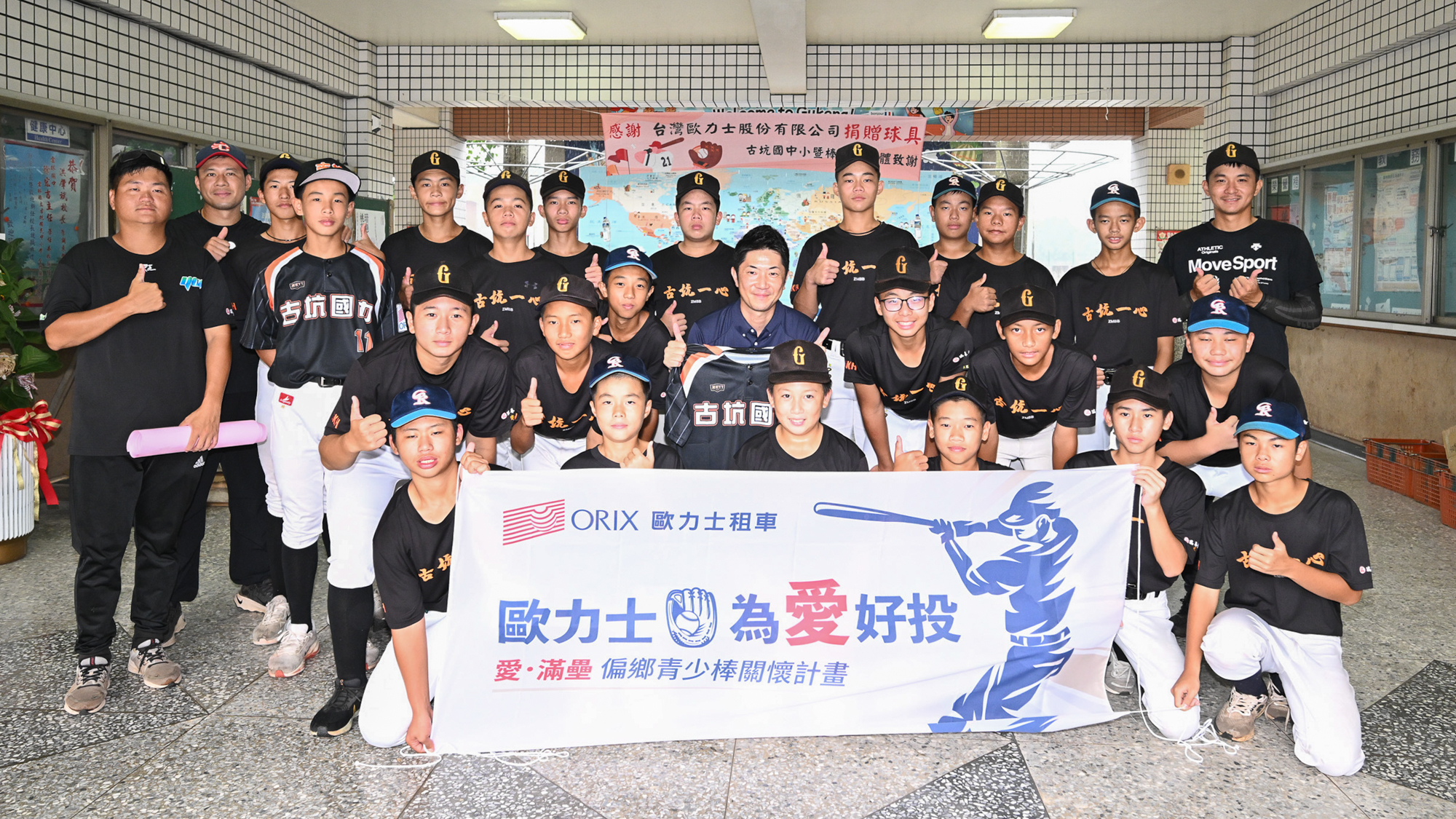 歐力士集團的棒球文化 持續支持偏鄉基層棒球