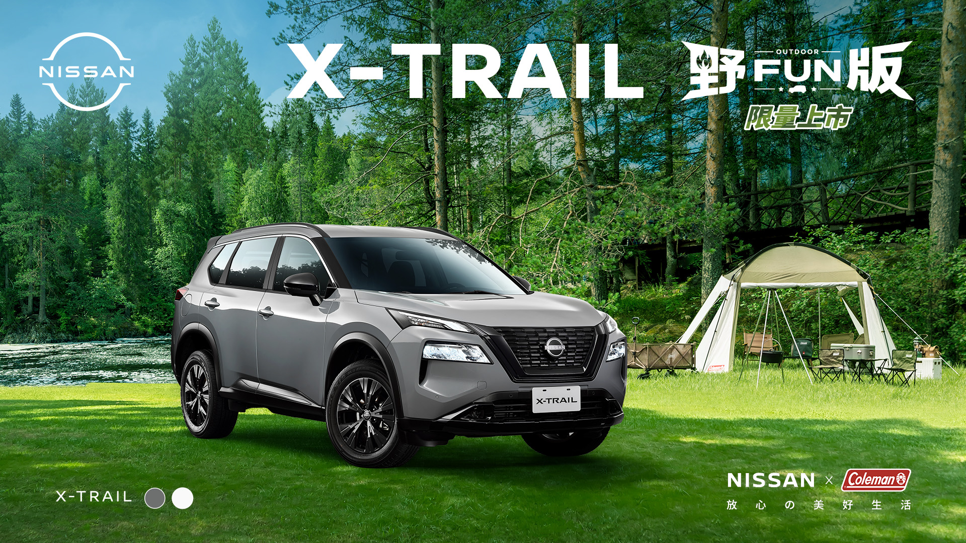 搭黑化套件採限量產製販售，Nissan X-Trail / Kicks 推 OUTDOOR 野 FUN 版特仕車！