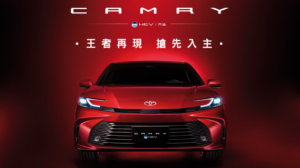 入門壓百萬內，維持油電、汽油雙動力策略！Toyota 次世代 Camry 正式展開預售！