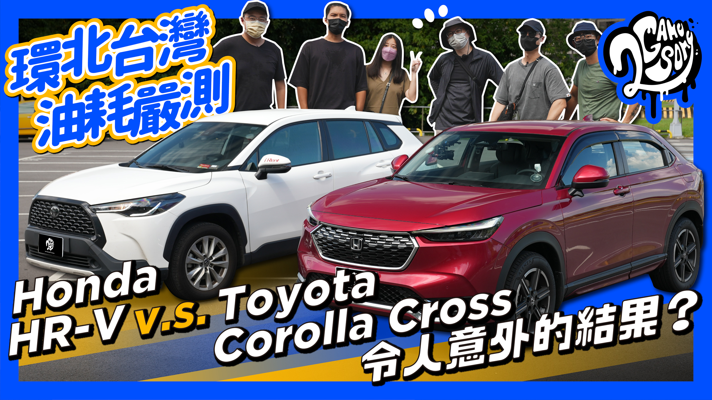 Honda HR-V v.s. Toyota Corolla Cross 環北台灣油耗嚴測｜令人意外的結果？