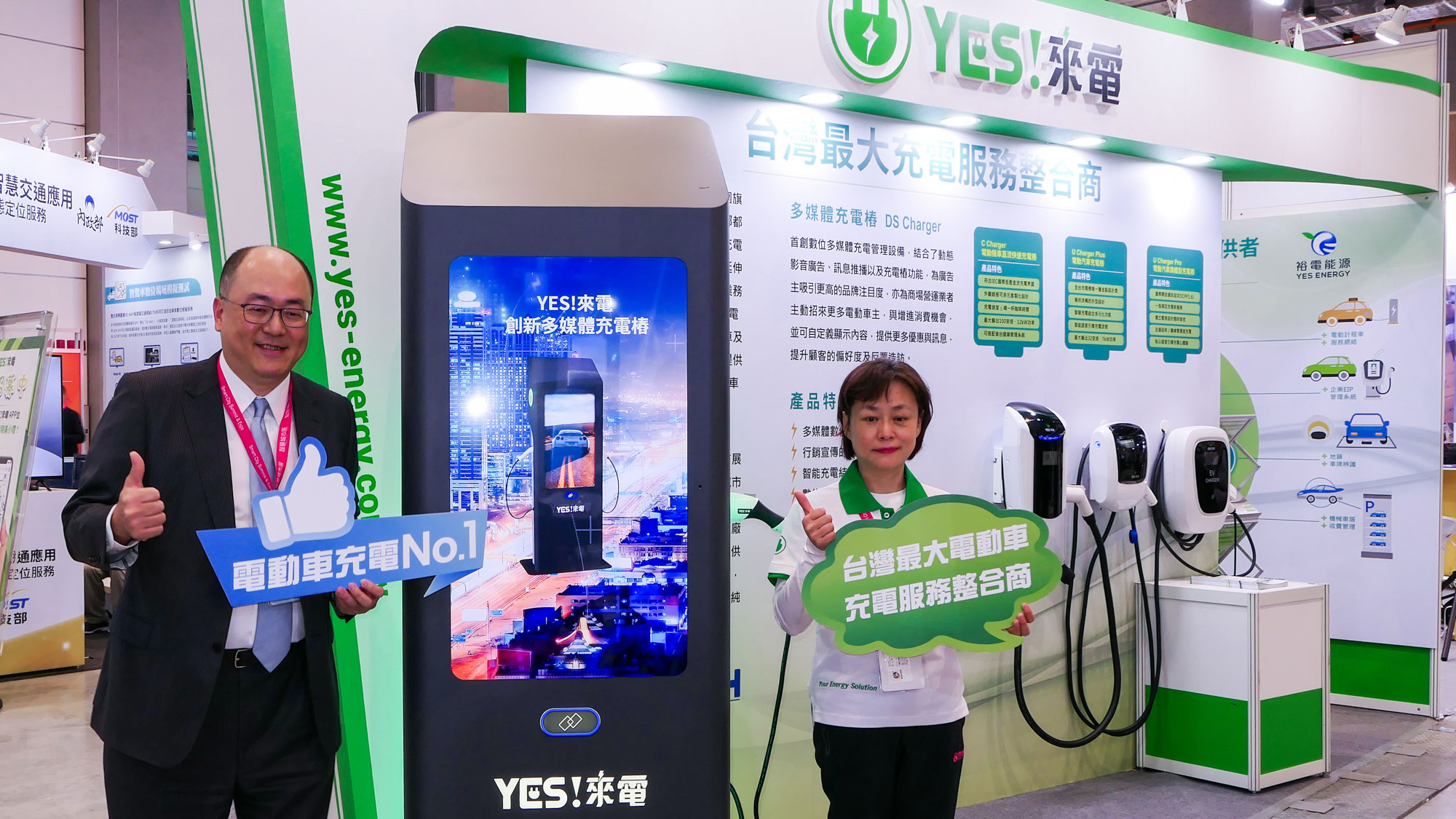 2021 智慧城市展 「YES! 來電」全新概念電動車充電樁