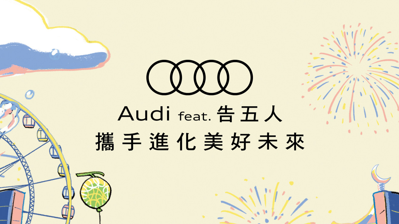 Audi Taiwan 邀請告五人樂團於台北兒童新樂園開唱 RS 3 Sportback 同步展出