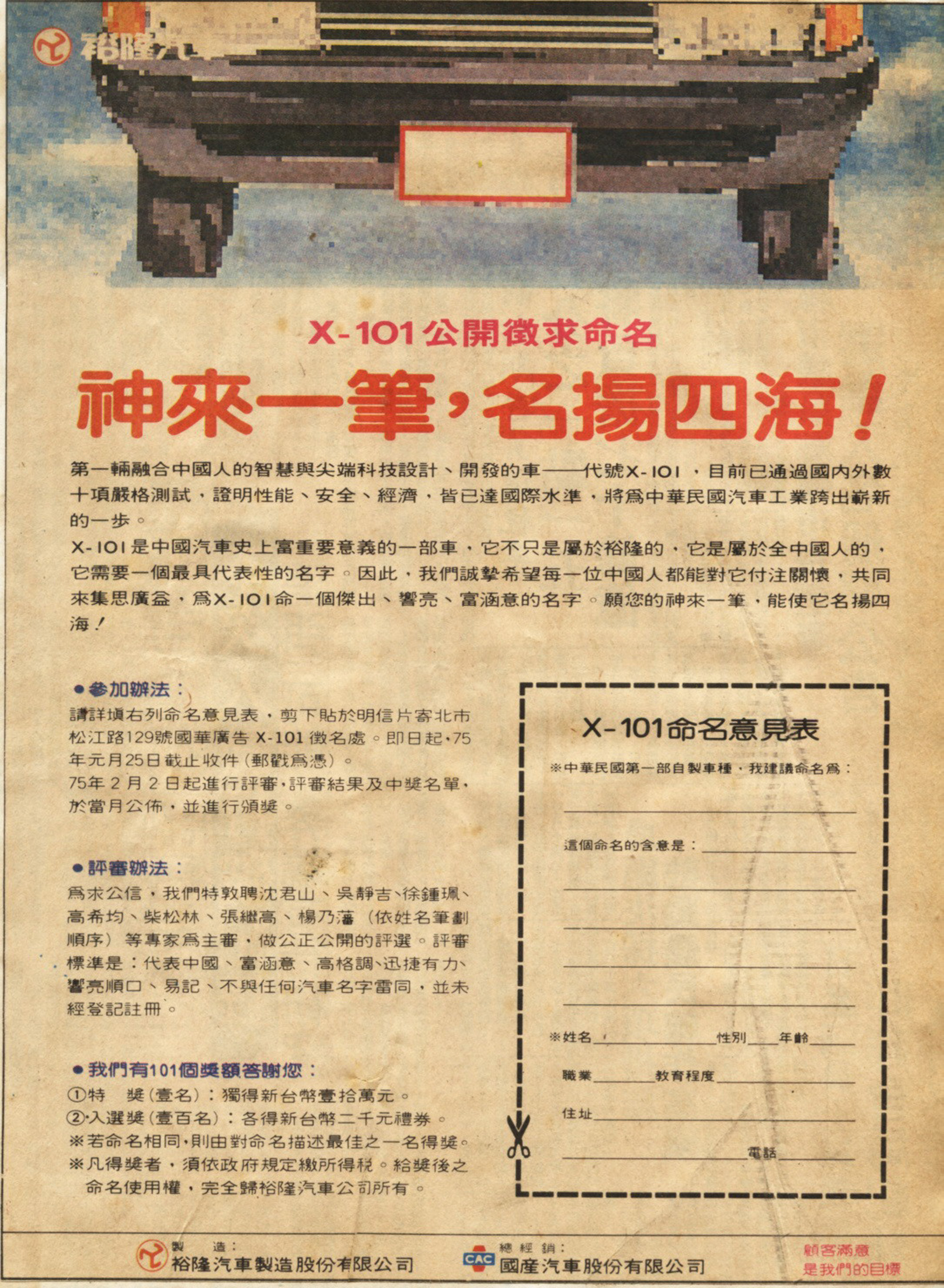 X101命名活動問卷。