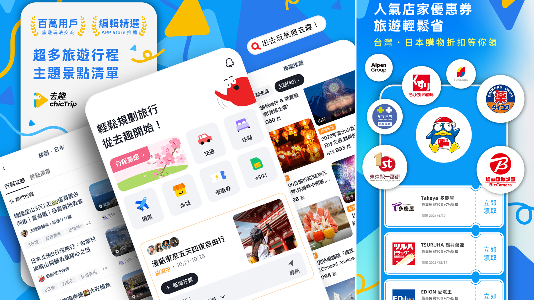 去趣 chicTrip 攜日本廣告代理商 CyberAgent 進軍日本跨境旅遊市場