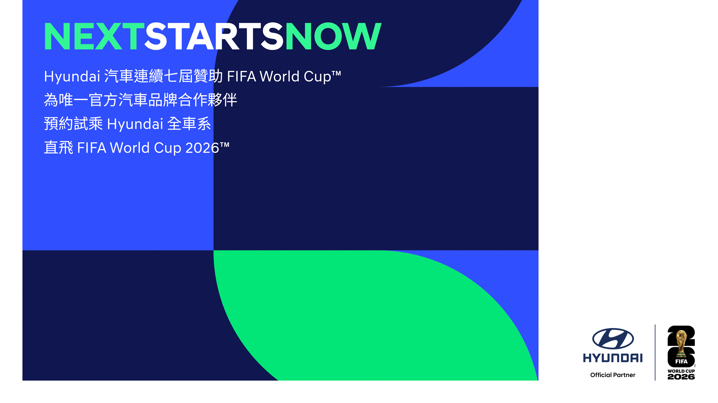 Hyundai 連七屆攜手 FIFA World Cup™ 試乘抽直飛 2026 美國世足賽