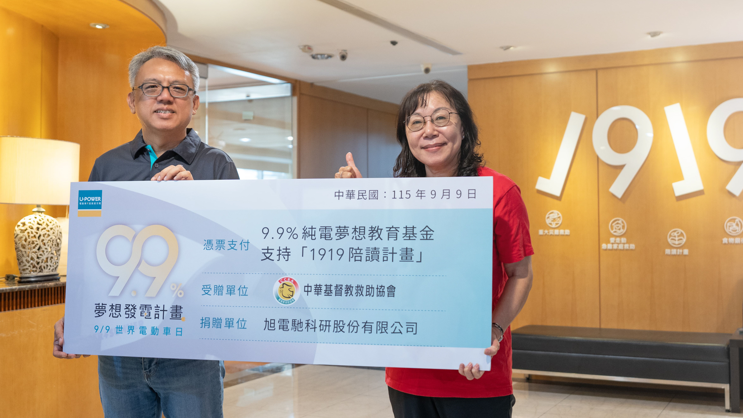 U-POWER「9.9% 夢想發電計畫」圓滿完成