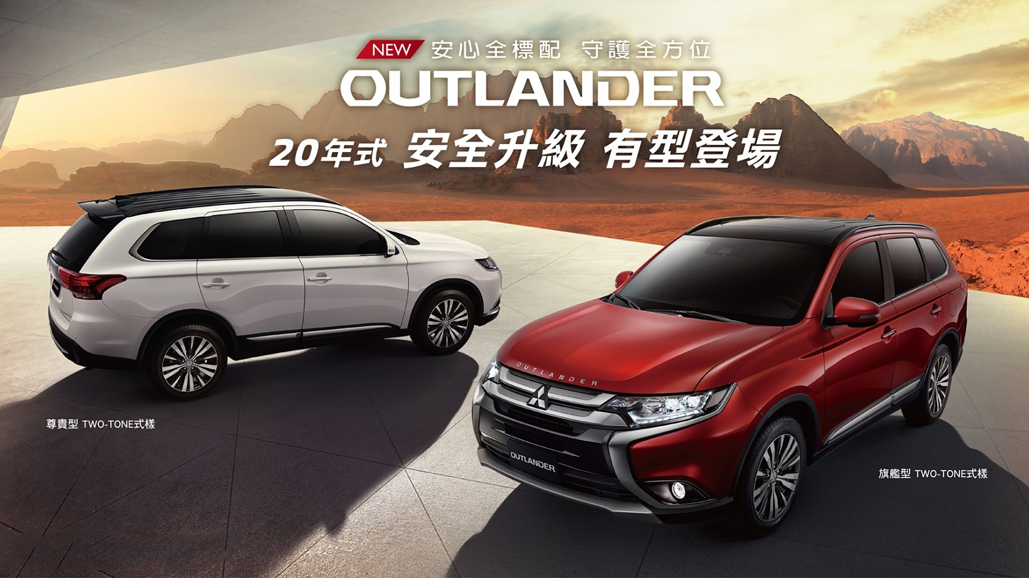 Mitsubishi Outlander 全面標配感應頭燈， Two-tone 雙色選項同步登場